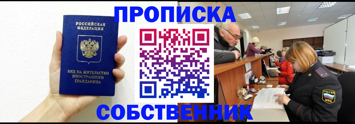 временная регистрация для школы в Асбесте